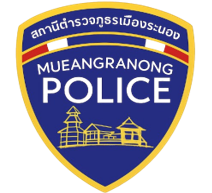 สถานีตำรวจภูธรเมืองระนอง(Mueangranong Police Station) logo
